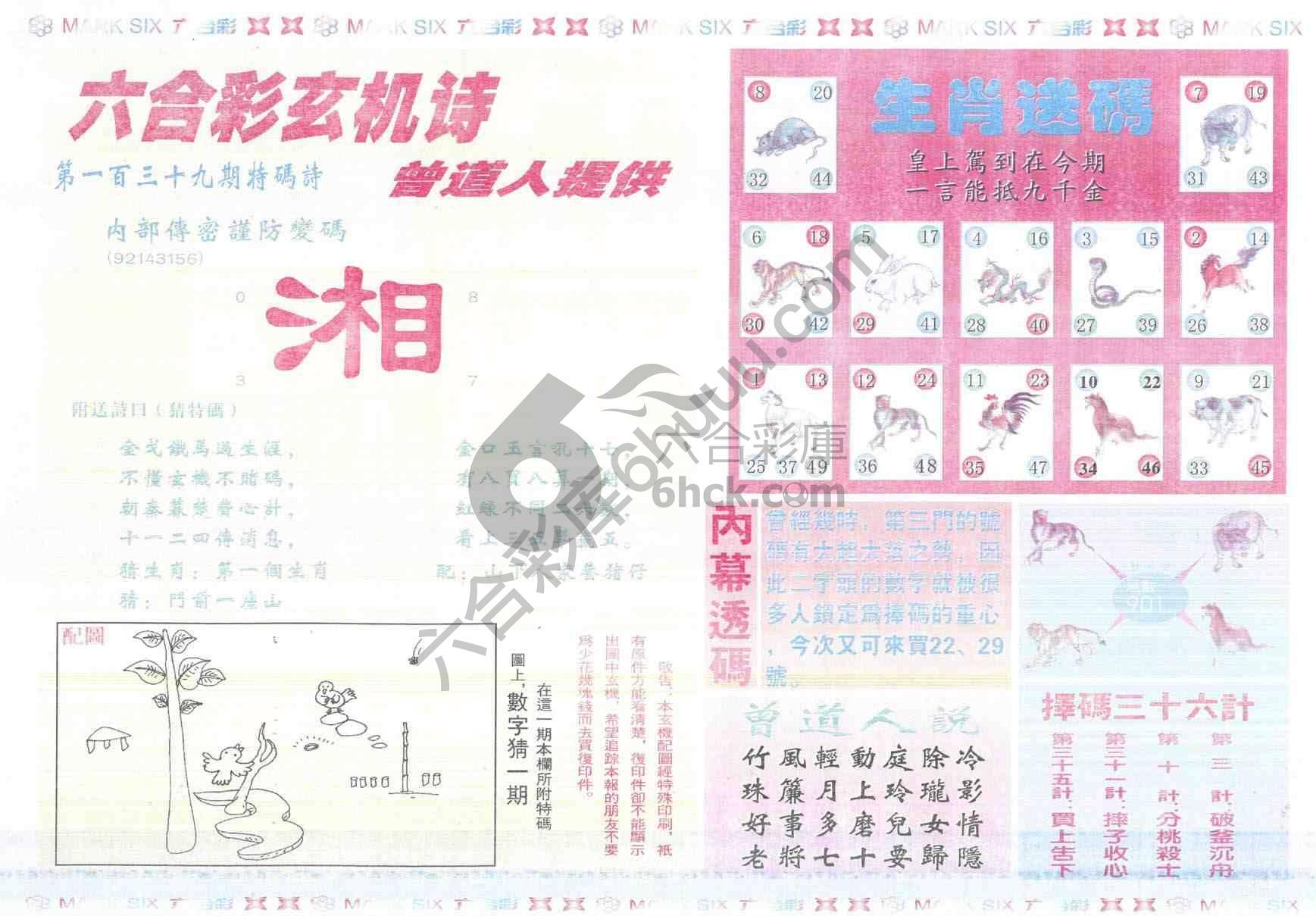 新曾道人内幕玄机