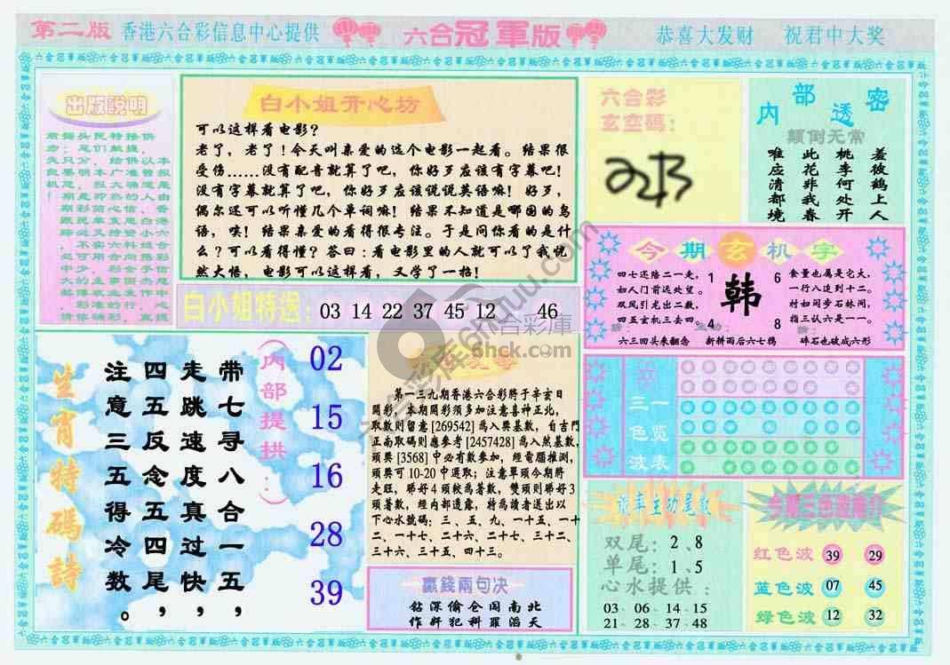 六合冠军版
