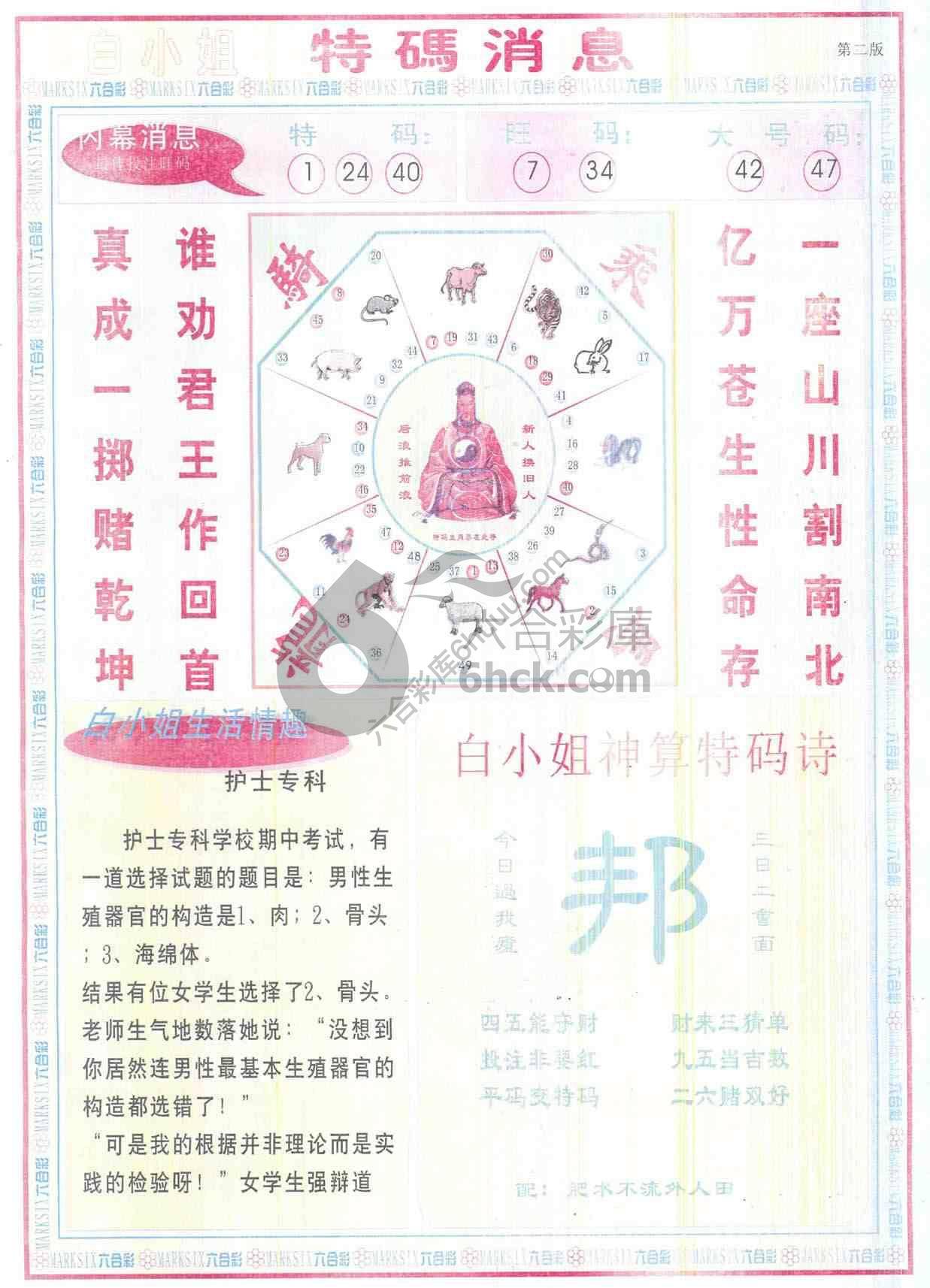 白小姐特码消息