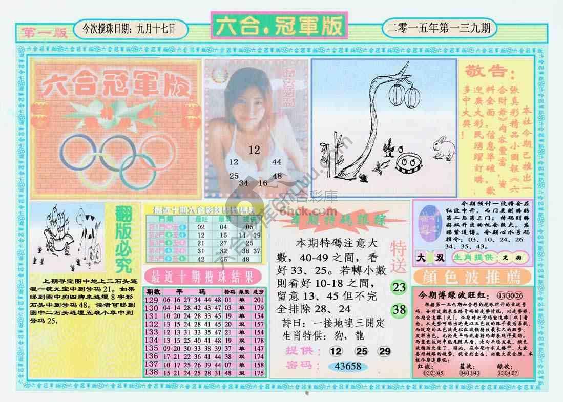 六合冠军版