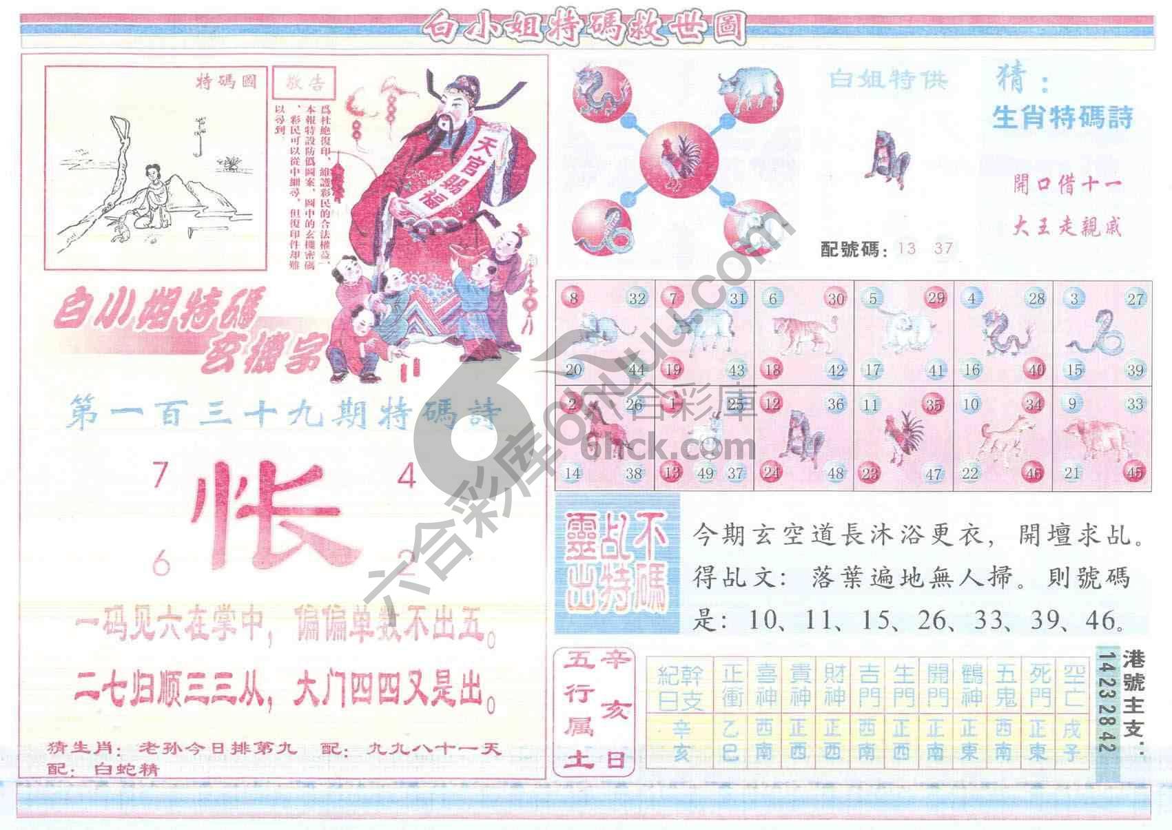 白小姐特码救世报