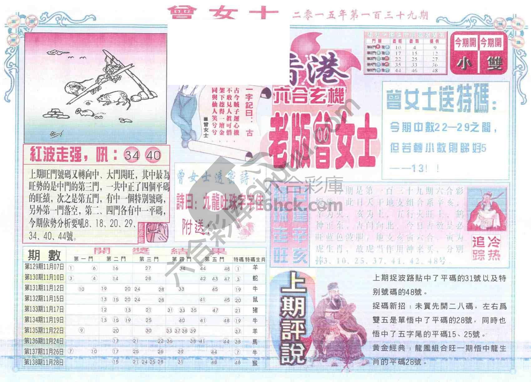 老版曾女士