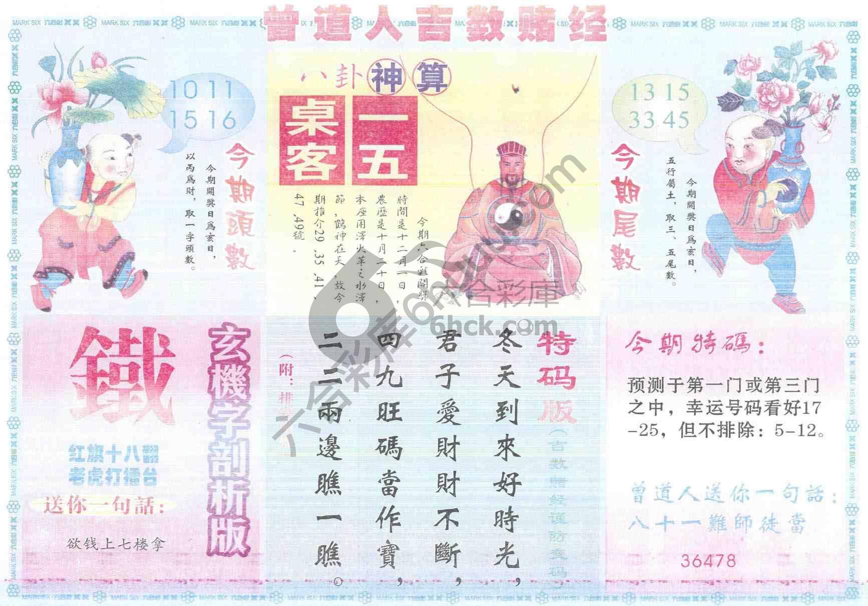 曾道人吉数赌经