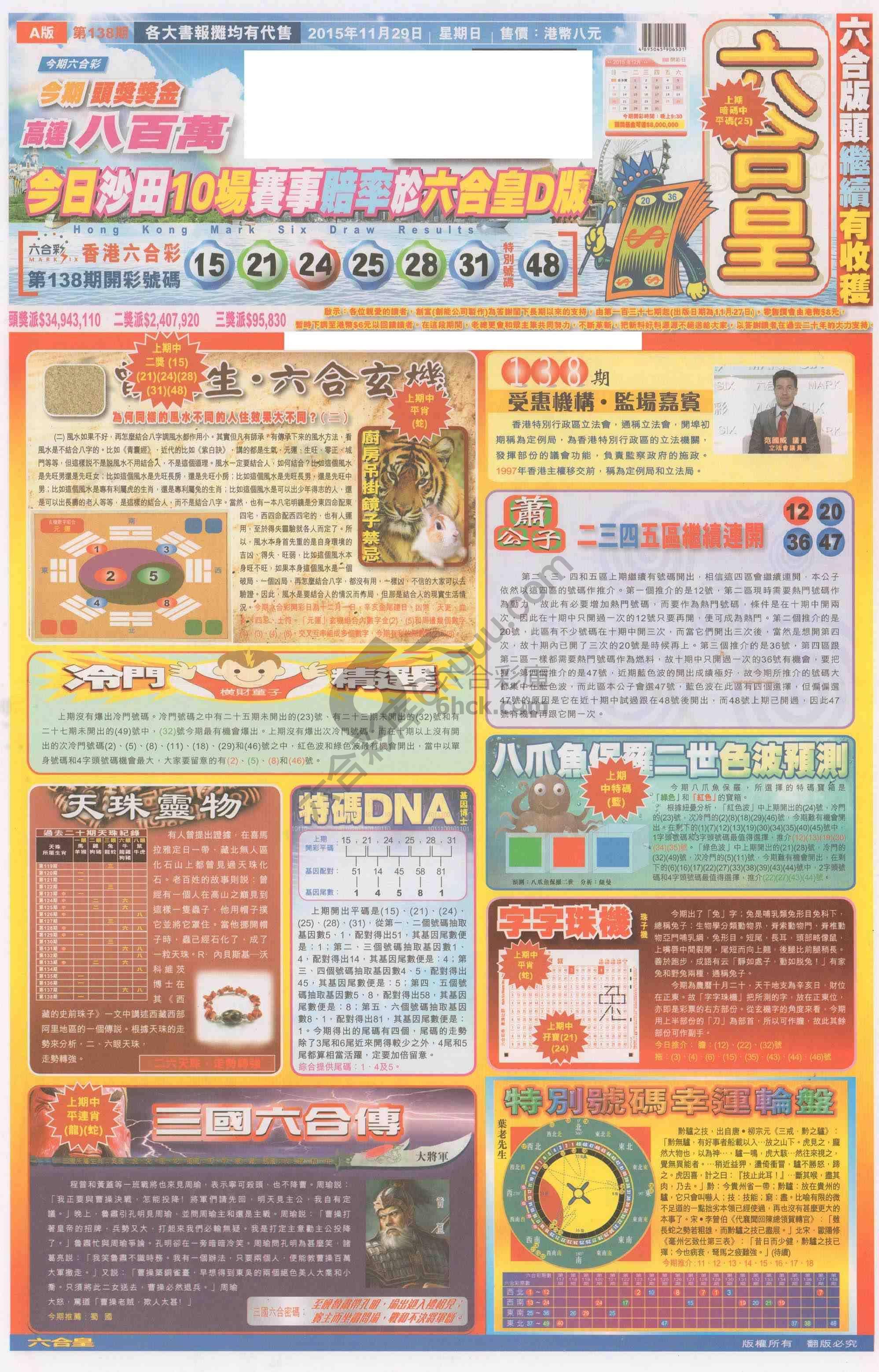 六合皇