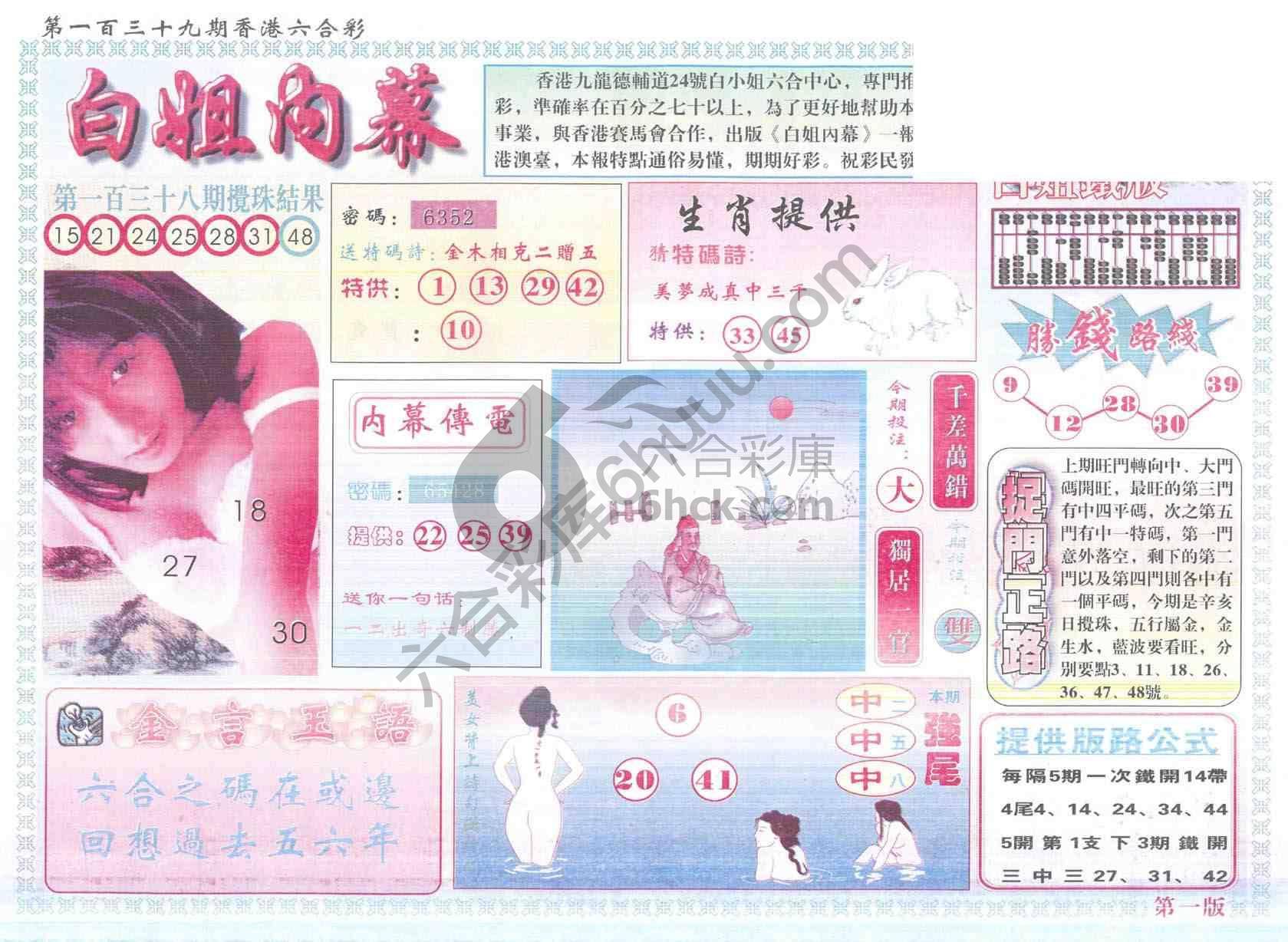 白姐内幕