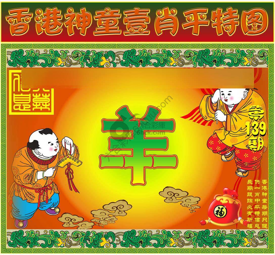 神童壹肖平特图