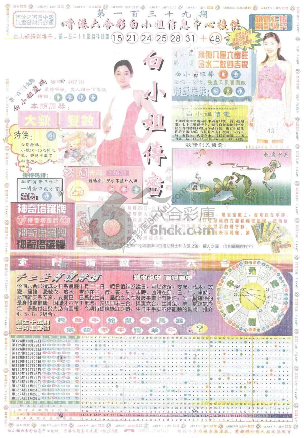 白小姐传密