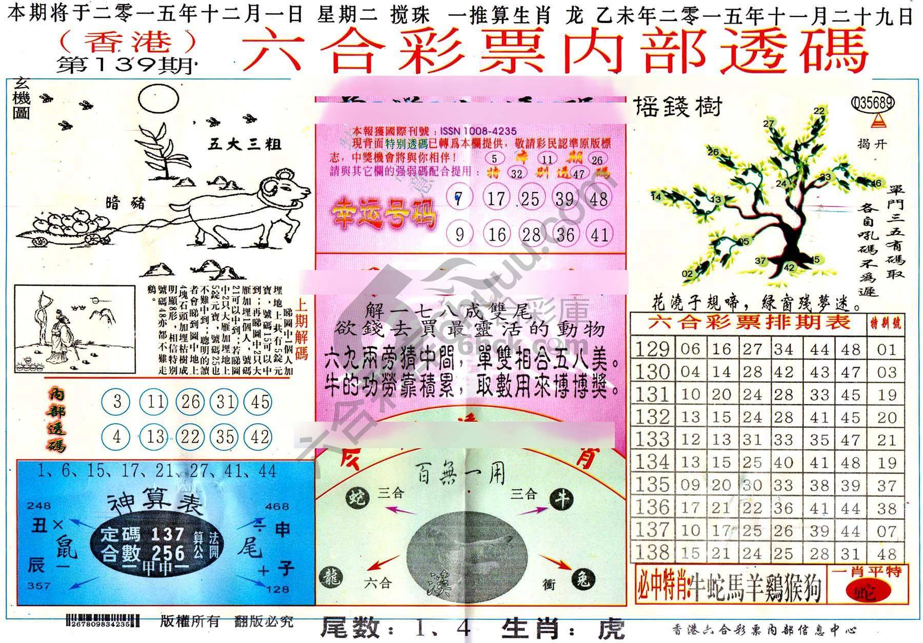 六合内部透码香港版