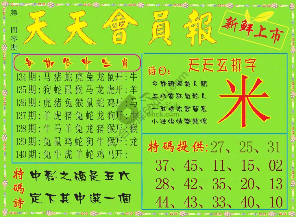 天天会员报