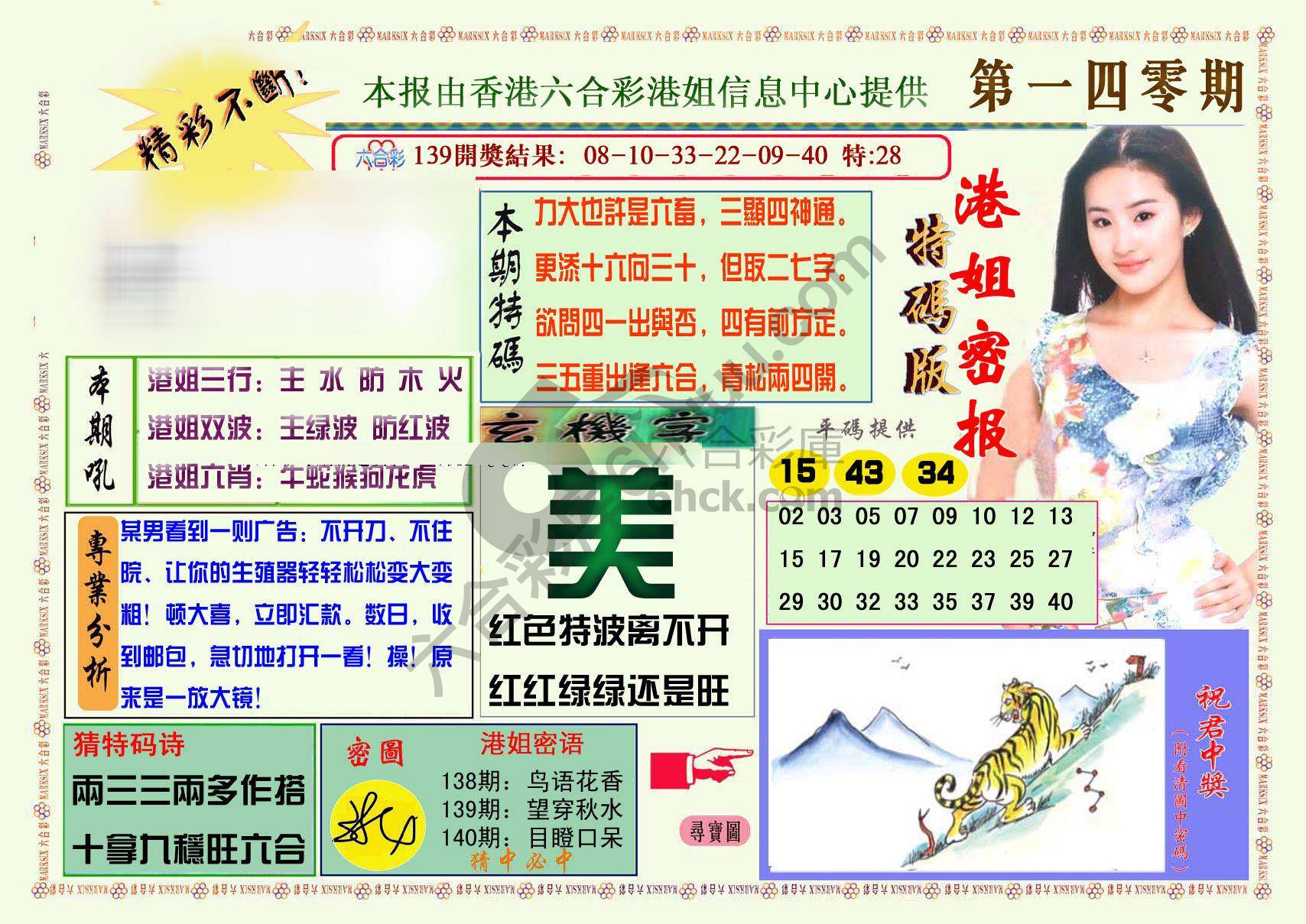 港姐密报