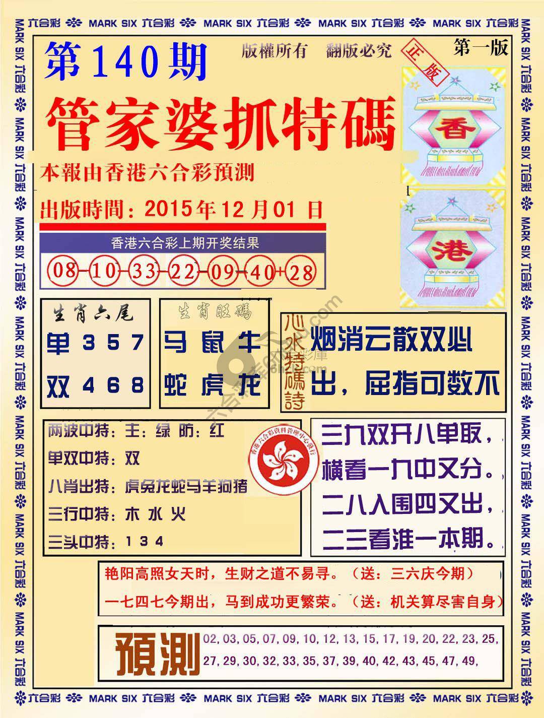 管家婆抓特码