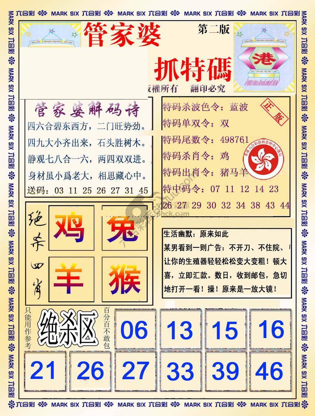管家婆抓特码
