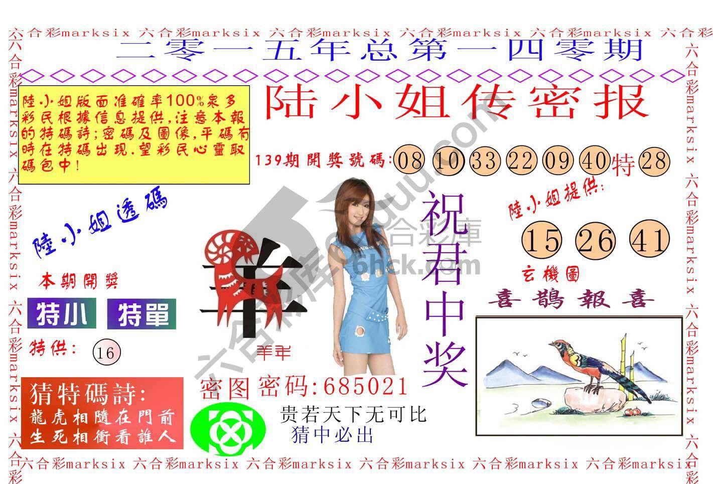 陆小姐传密