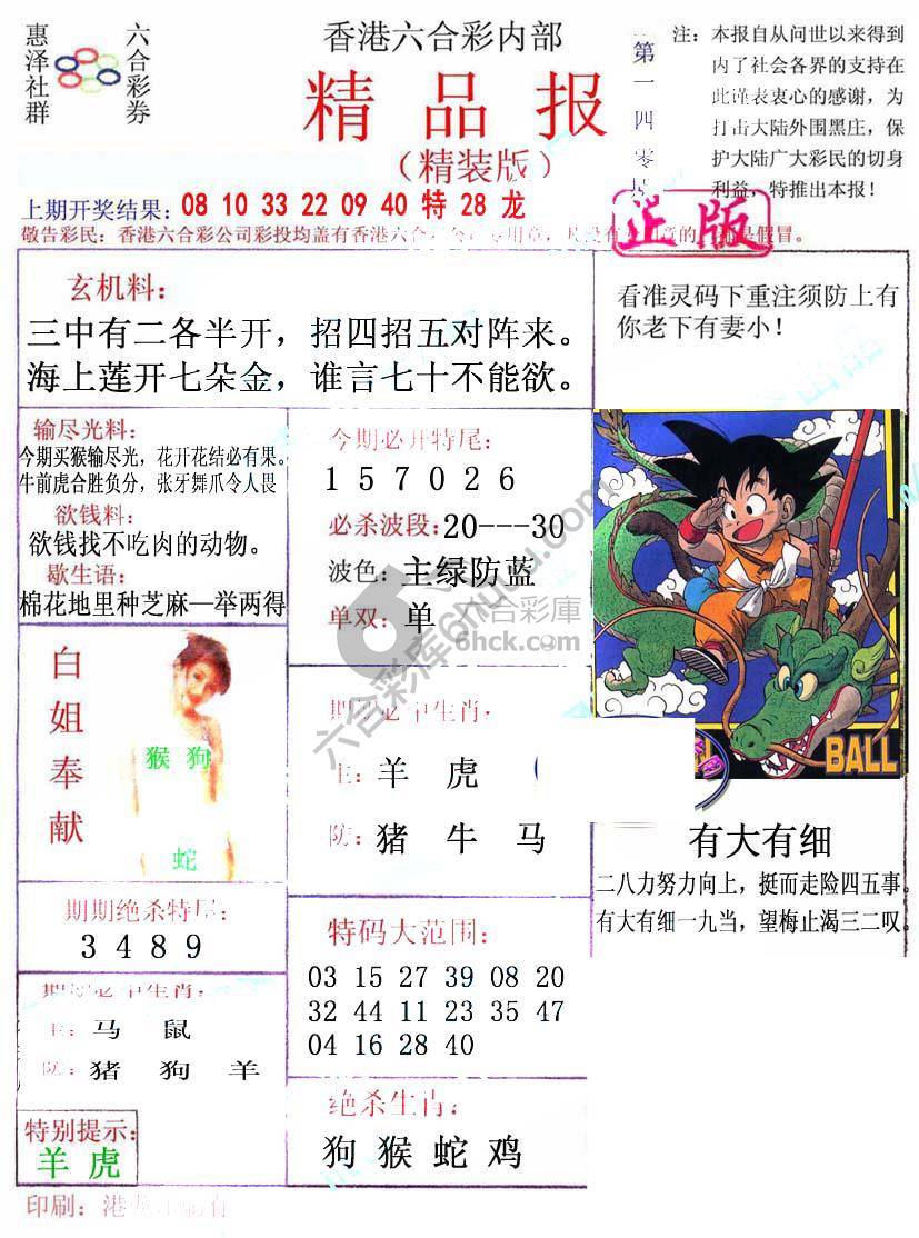 新精品报