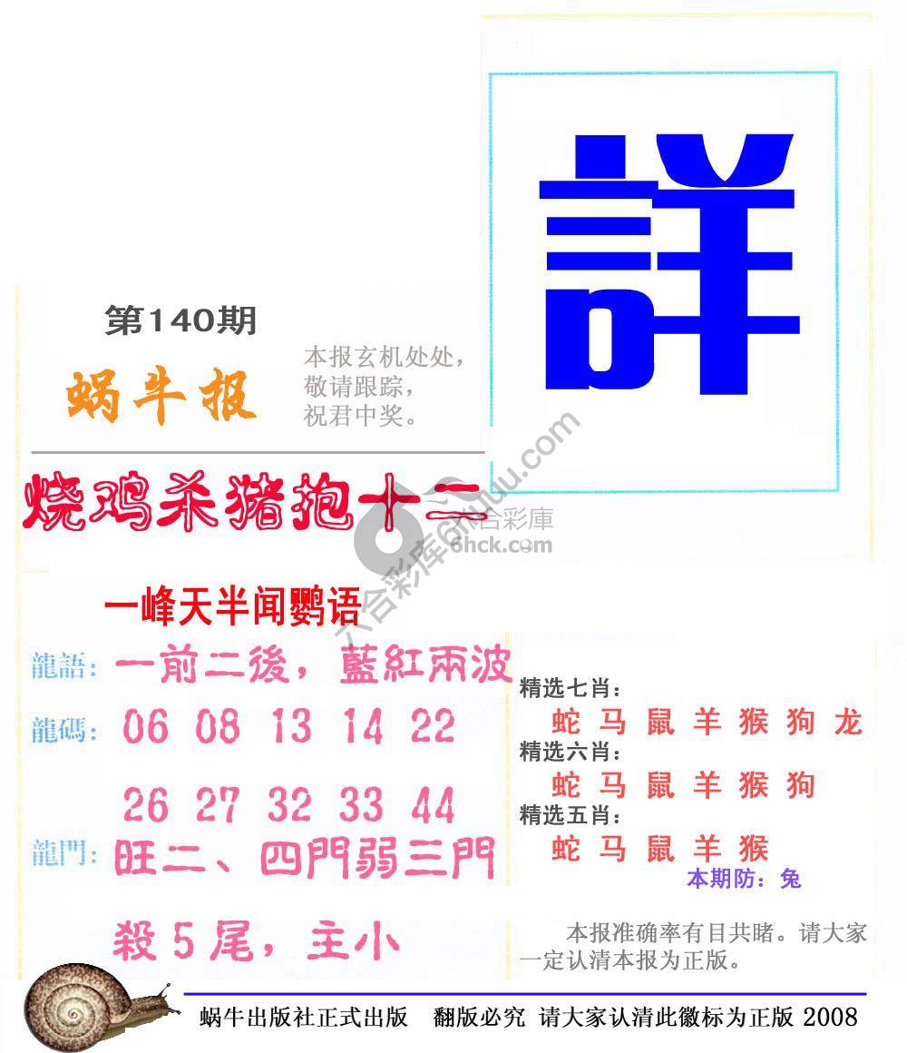 蜗牛彩报