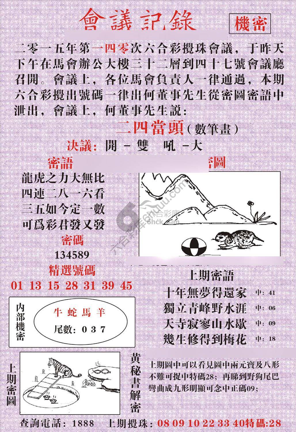 会议记录