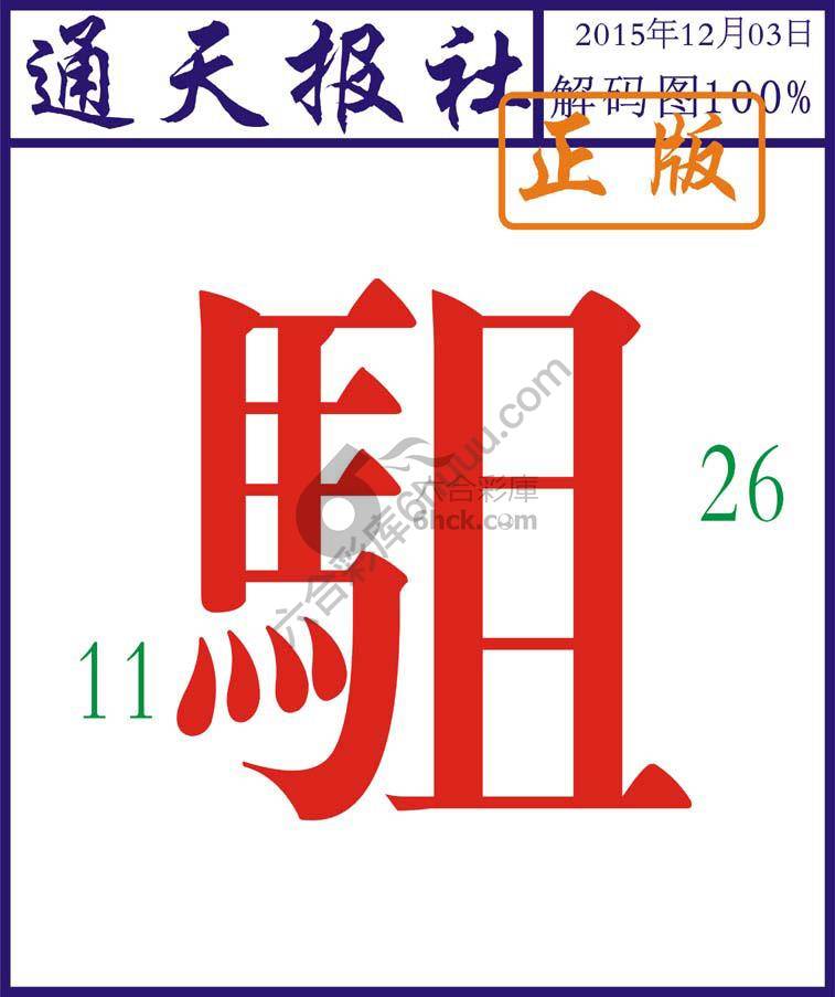 通天报社