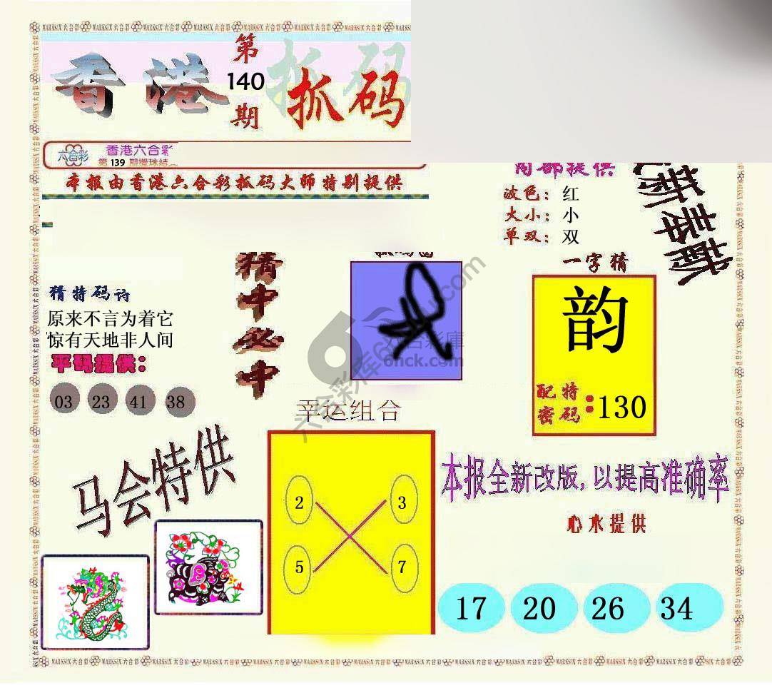 新抓码王