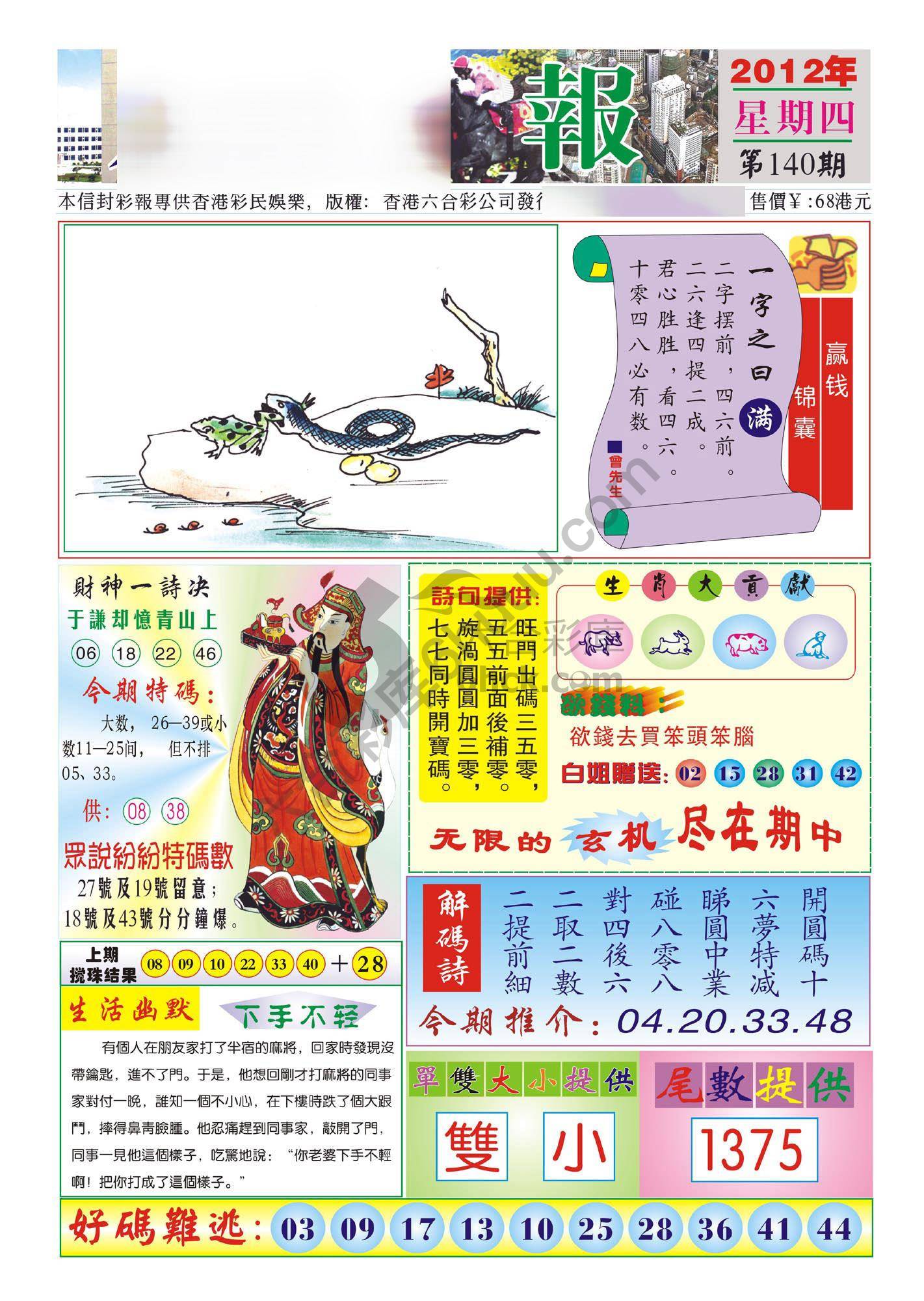 香港财神报