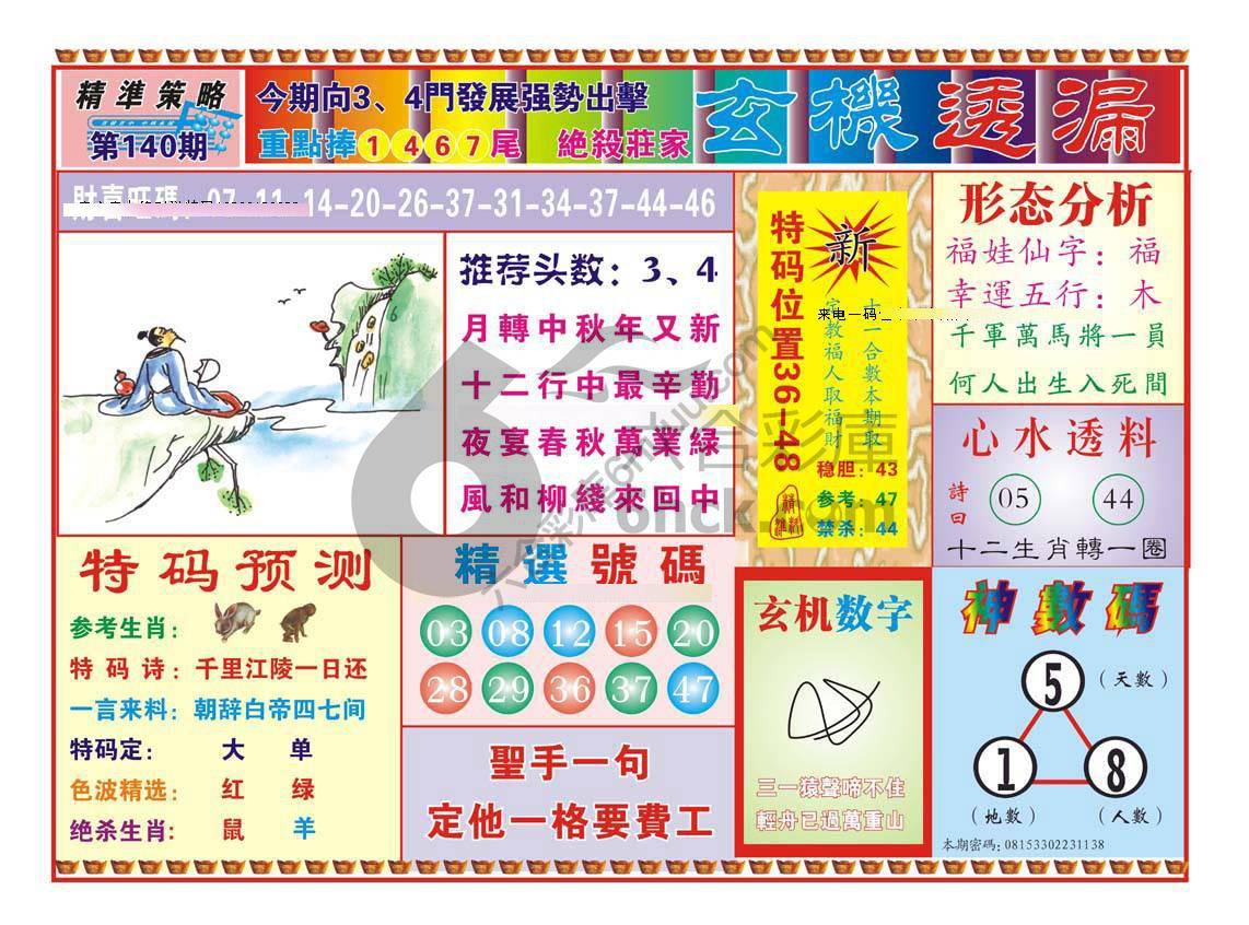 玄机透漏