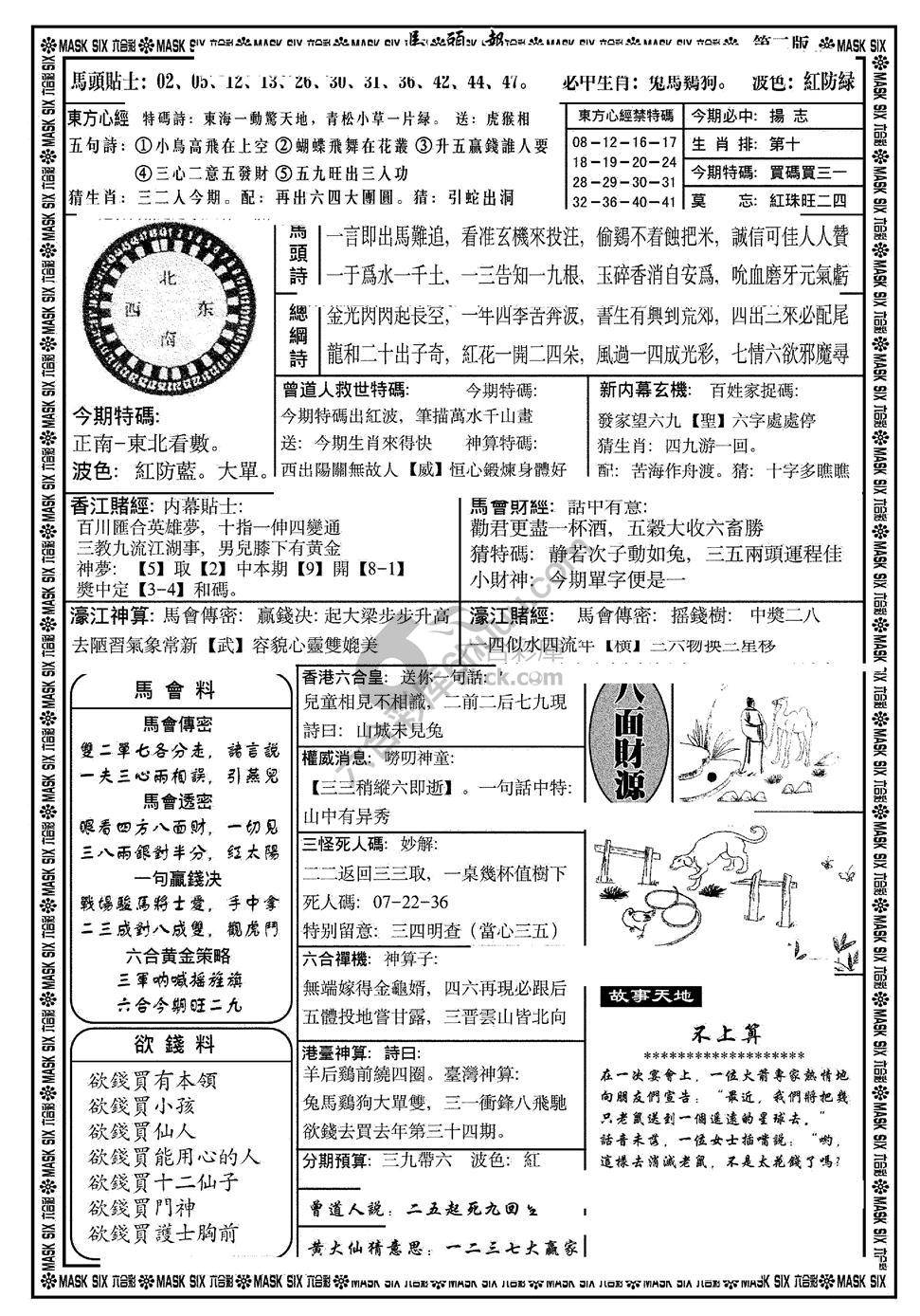 马头报