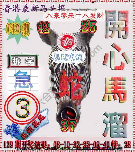 香港马头报