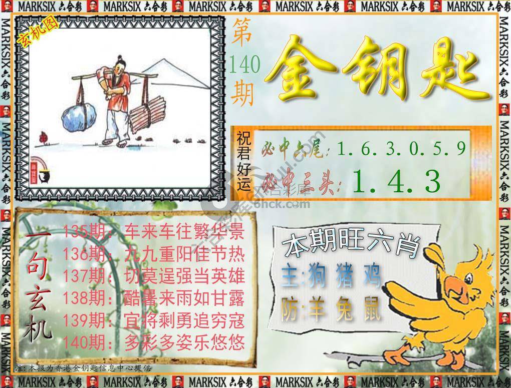 金钥匙