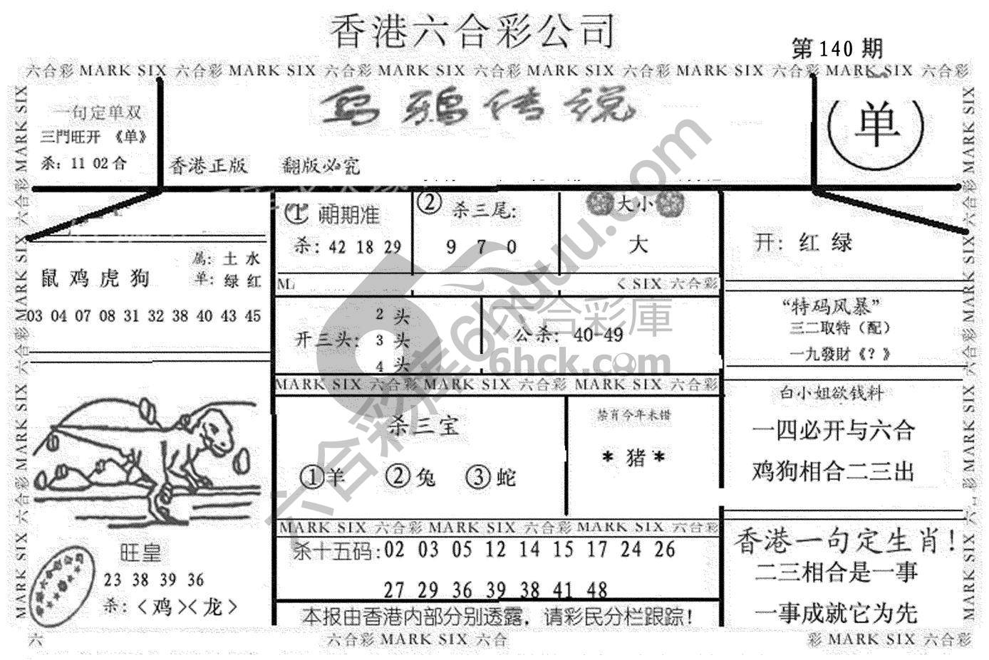 乌鸦传说