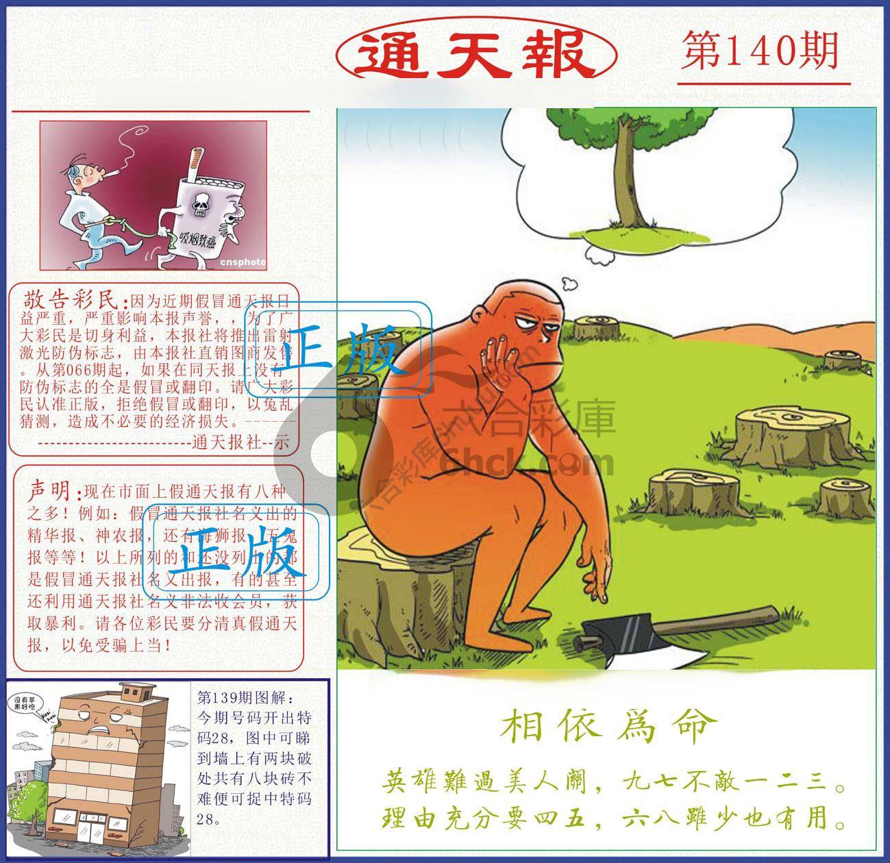 正版通天报