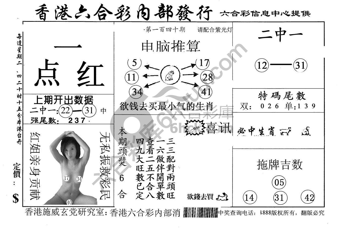 一点红
