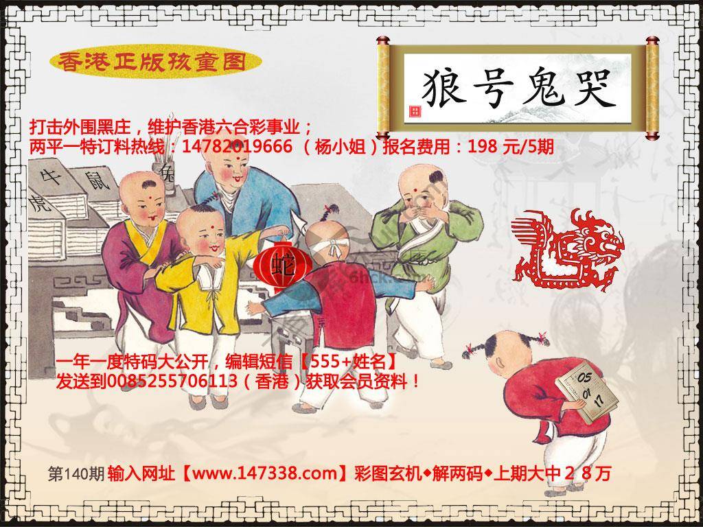香港正版孩童图