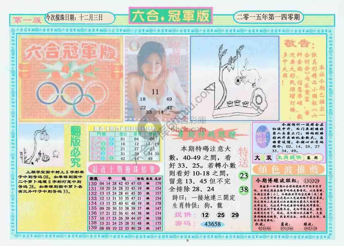 六合冠军版