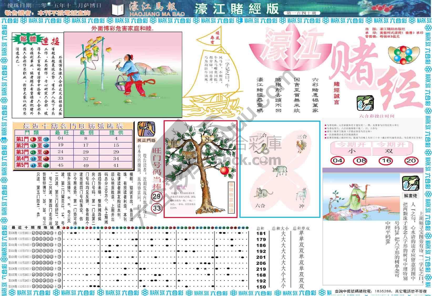 濠江赌经