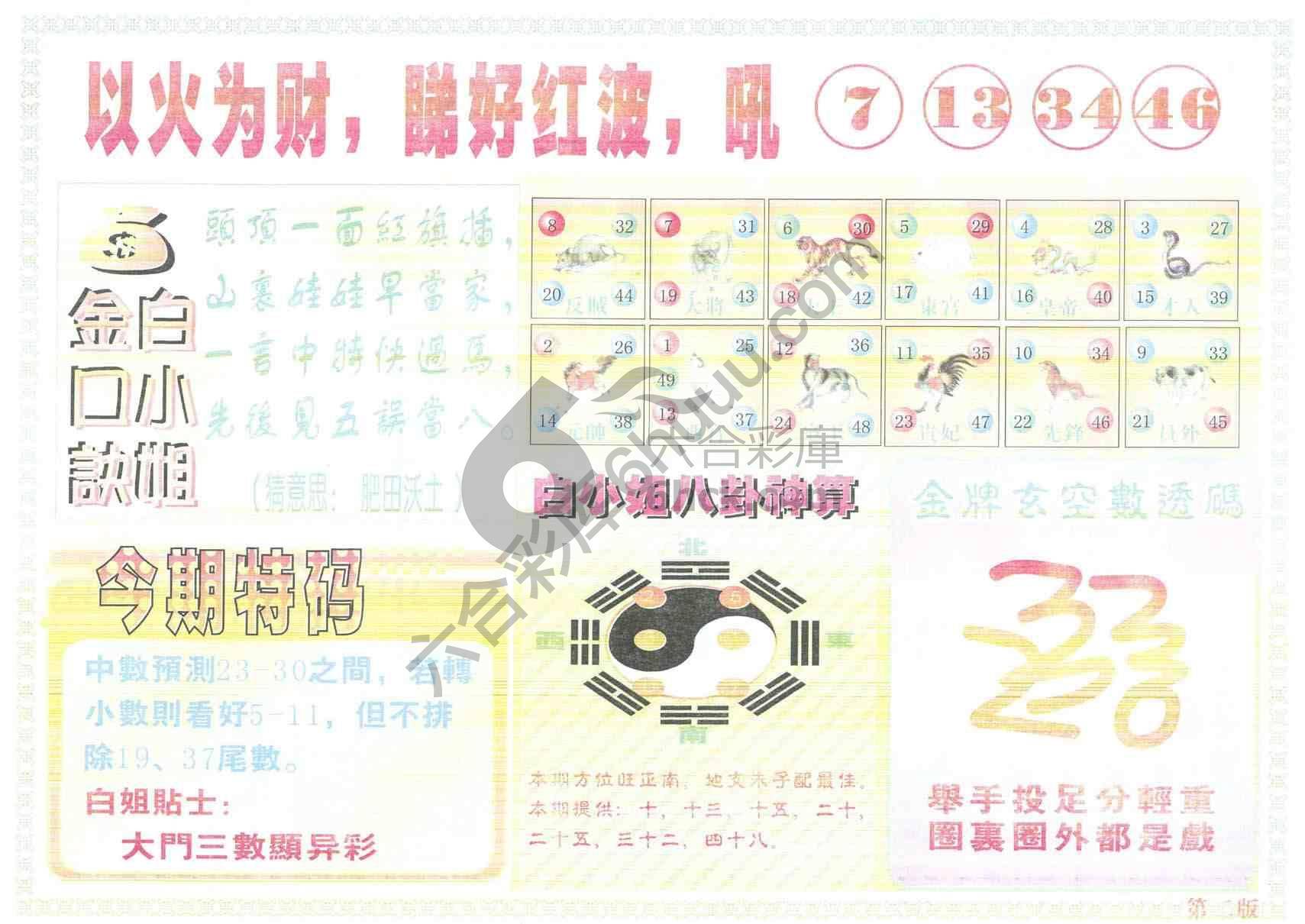 白姐内幕