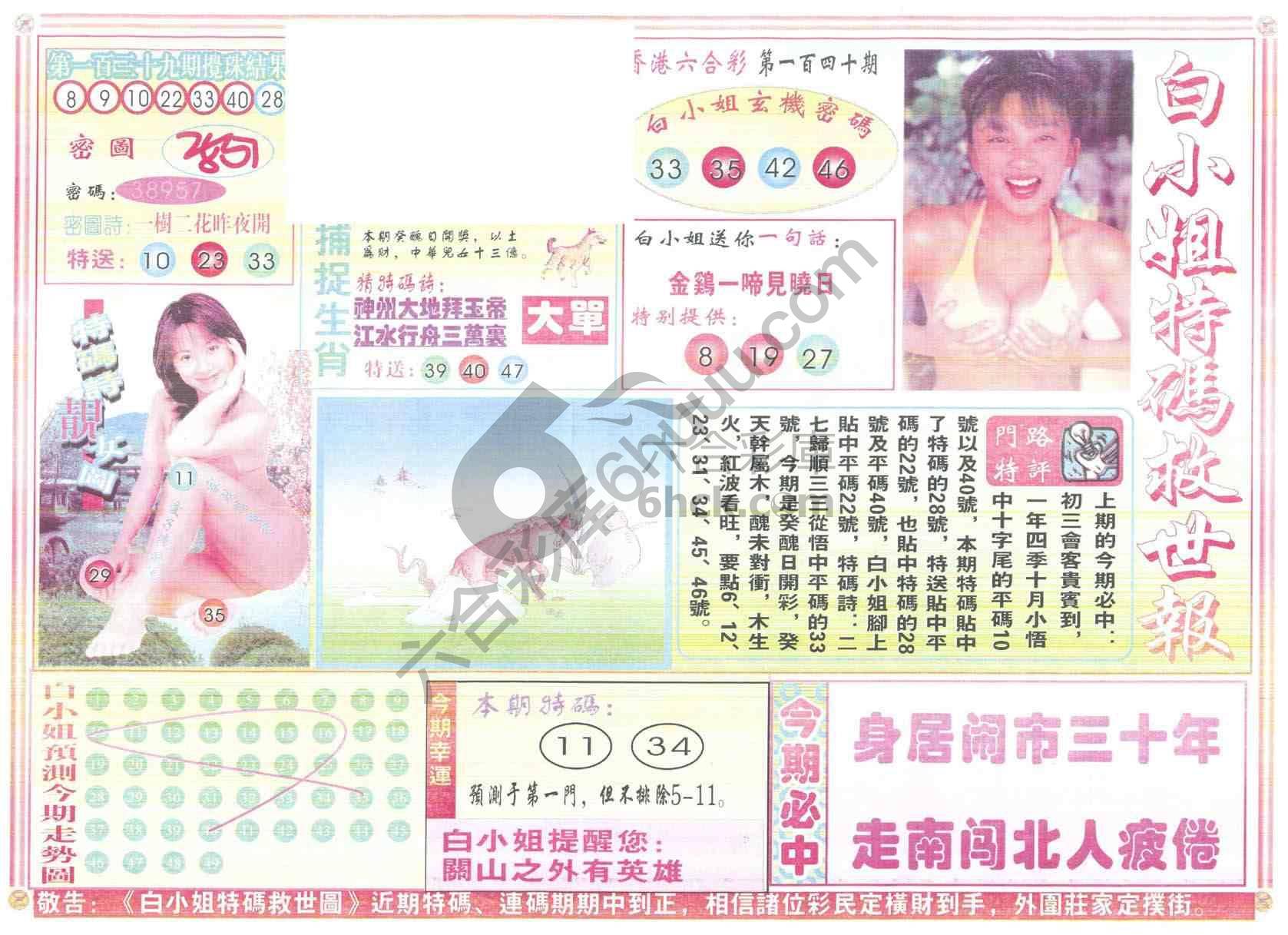 白小姐特码救世报