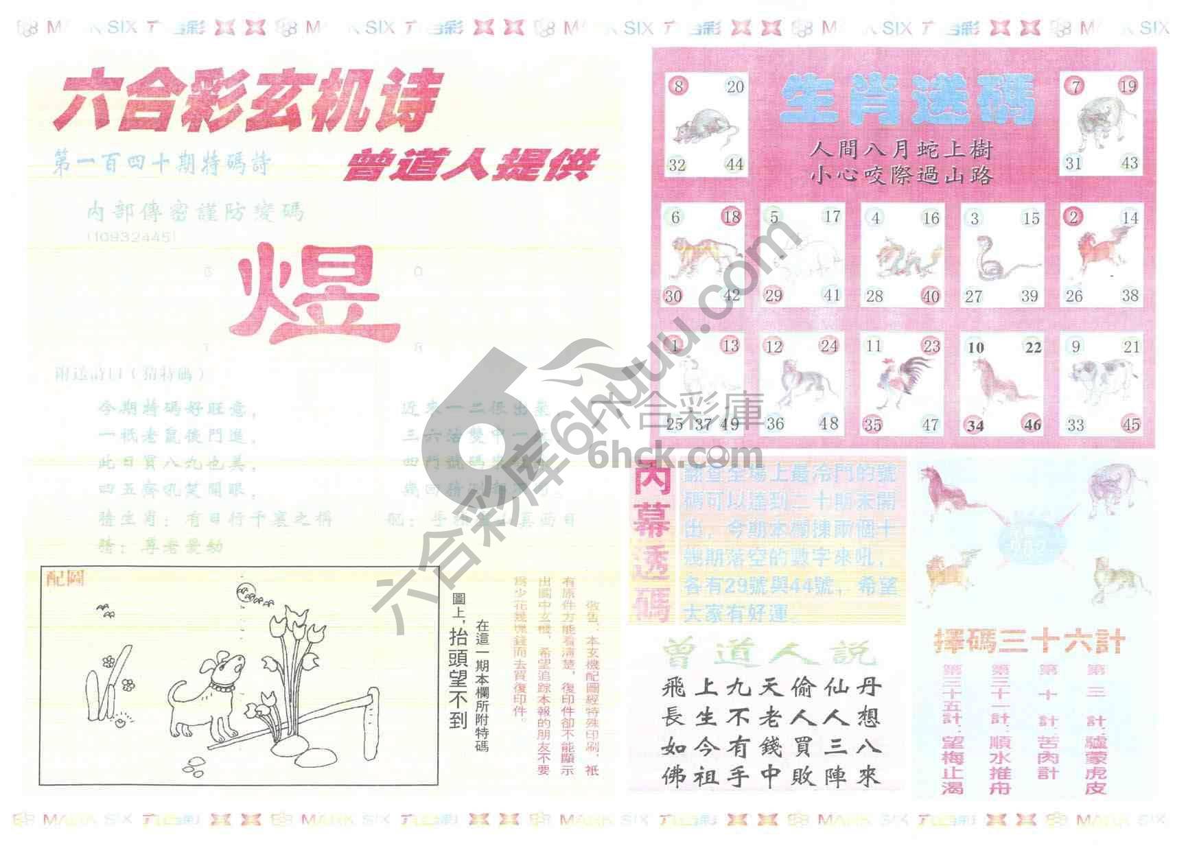 新曾道人内幕玄机
