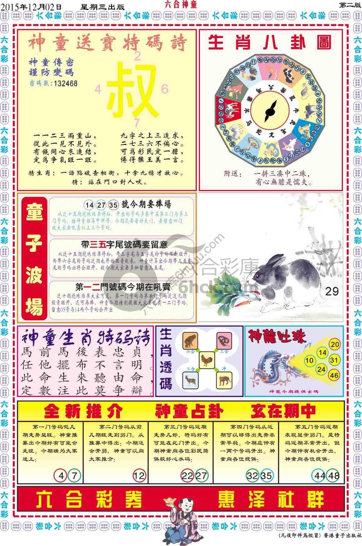 六合神童