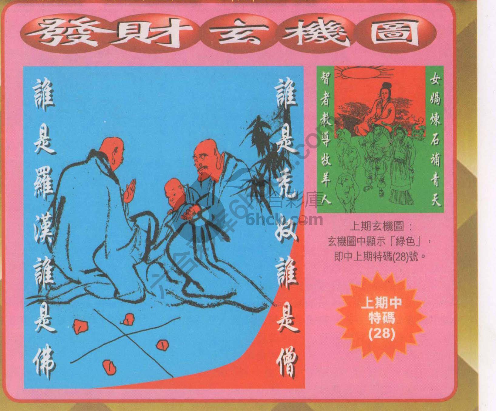 发财玄机图
