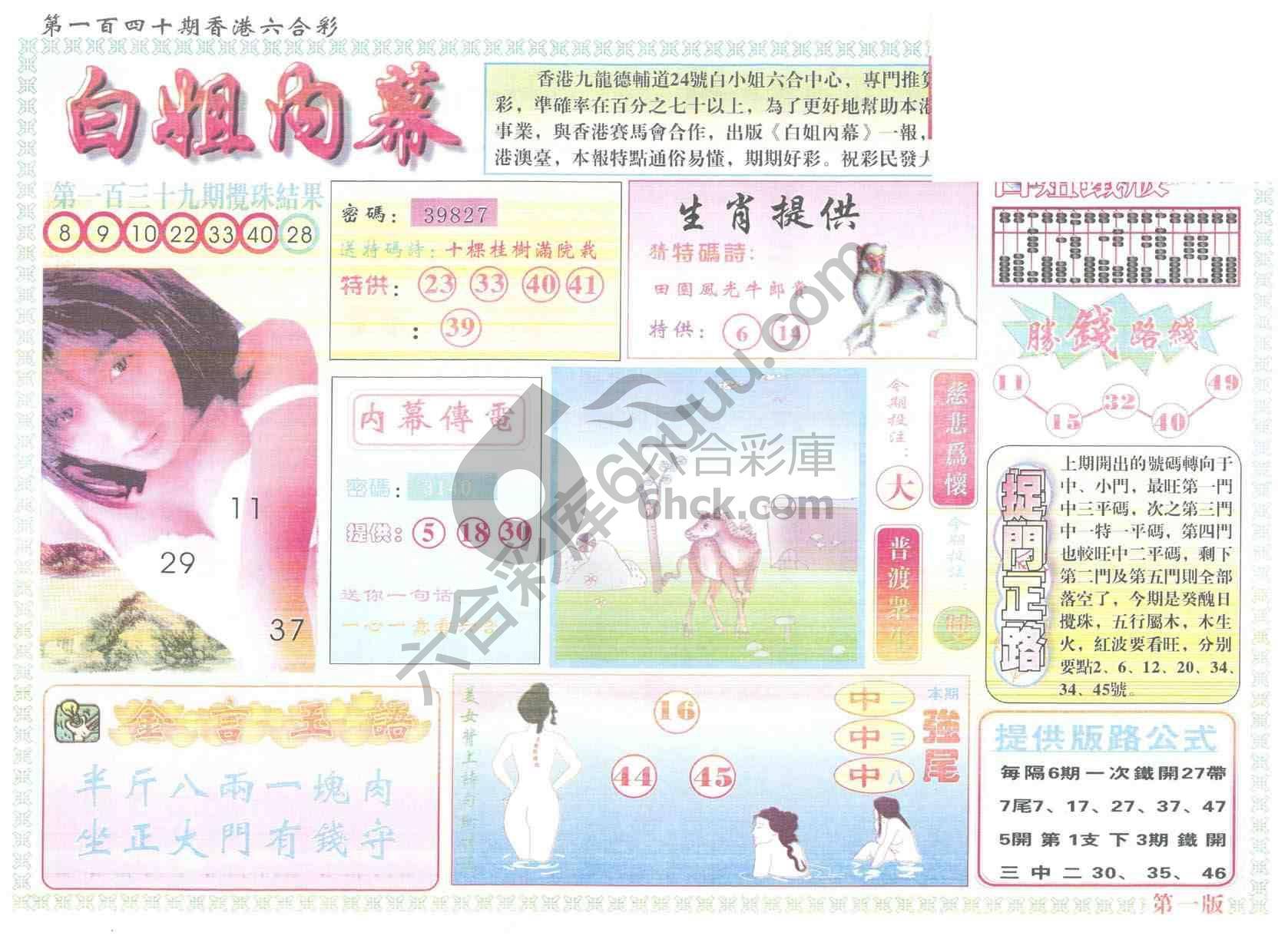 白姐内幕