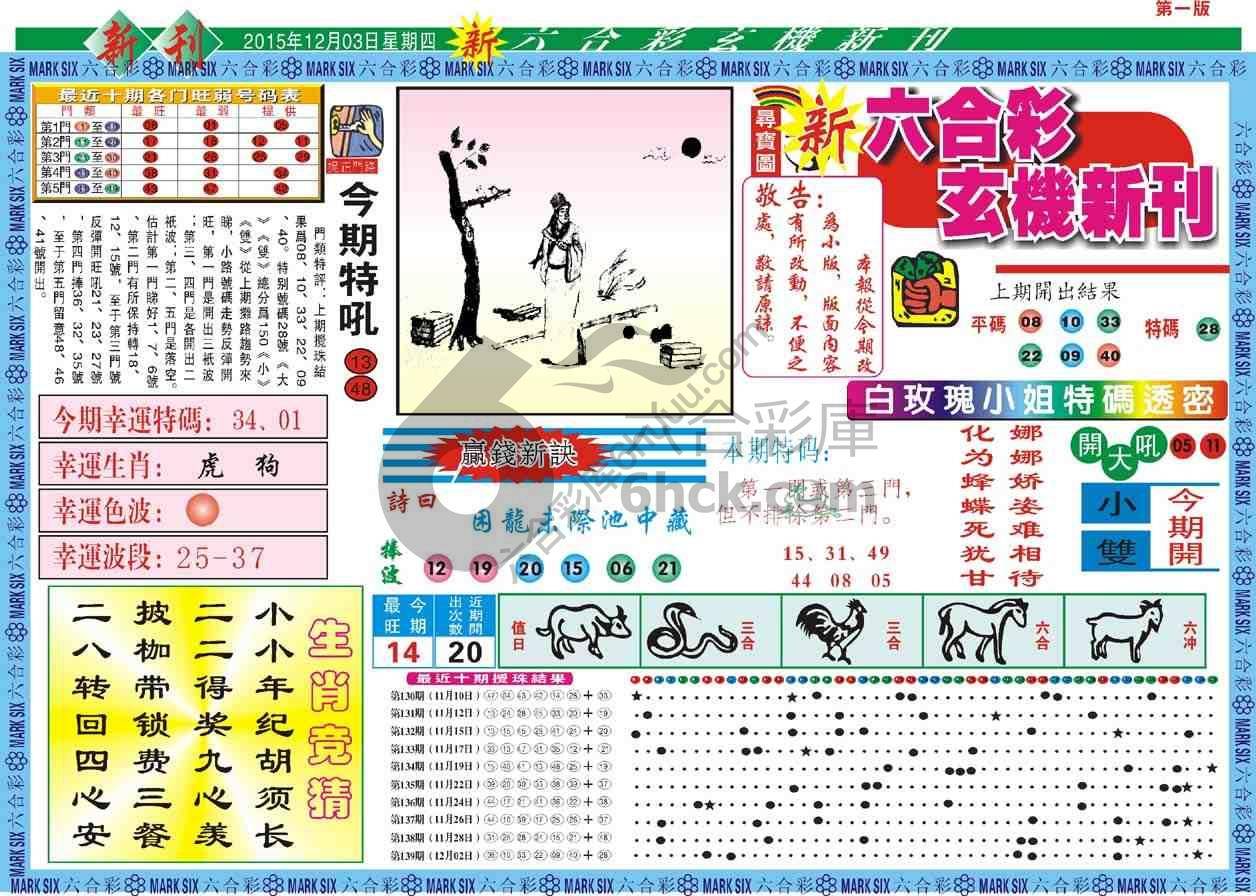 六合彩玄机新刊