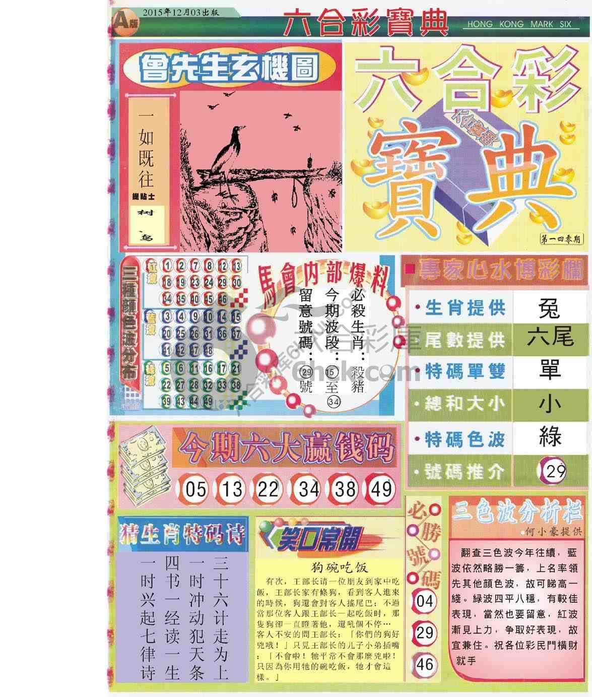 六合彩宝典