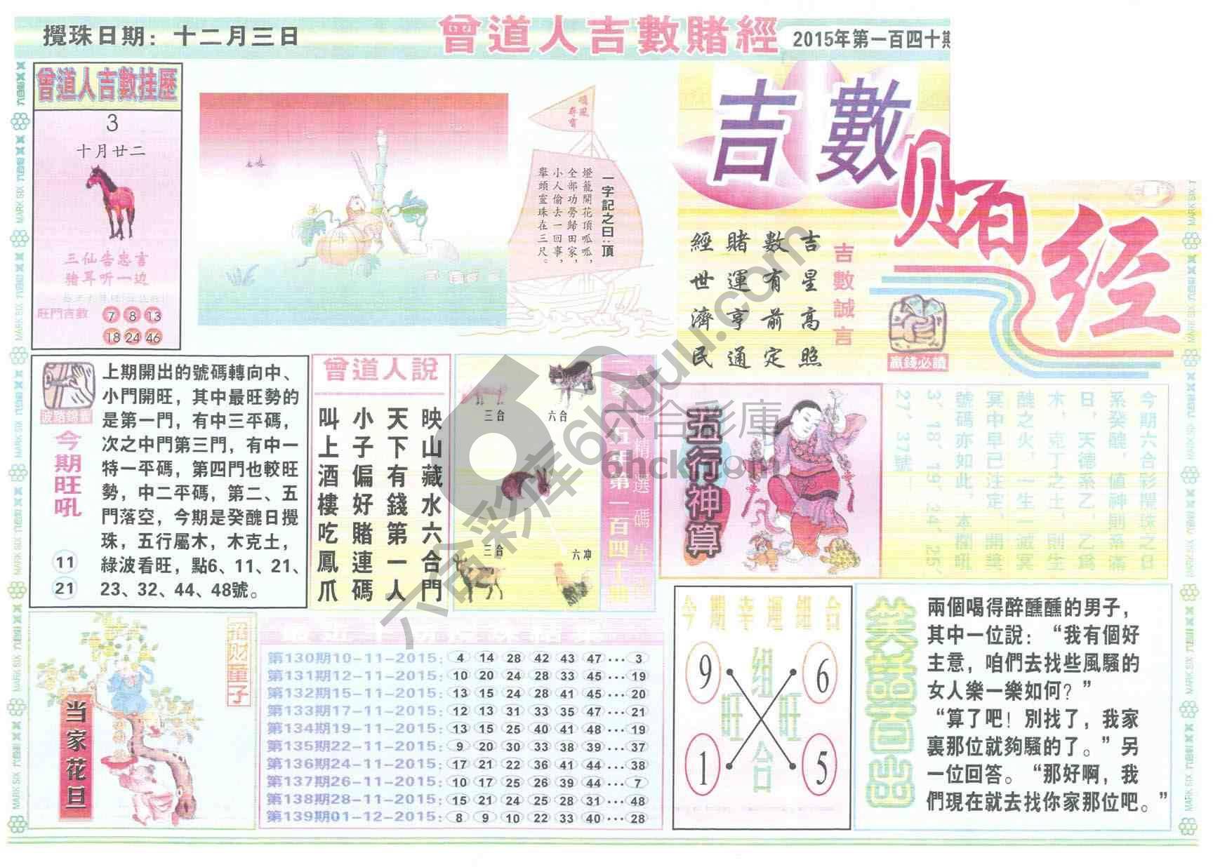 曾道人吉数赌经