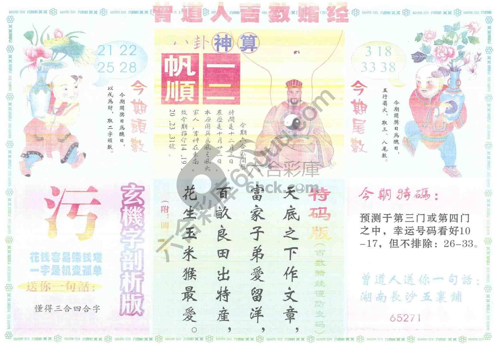 曾道人吉数赌经