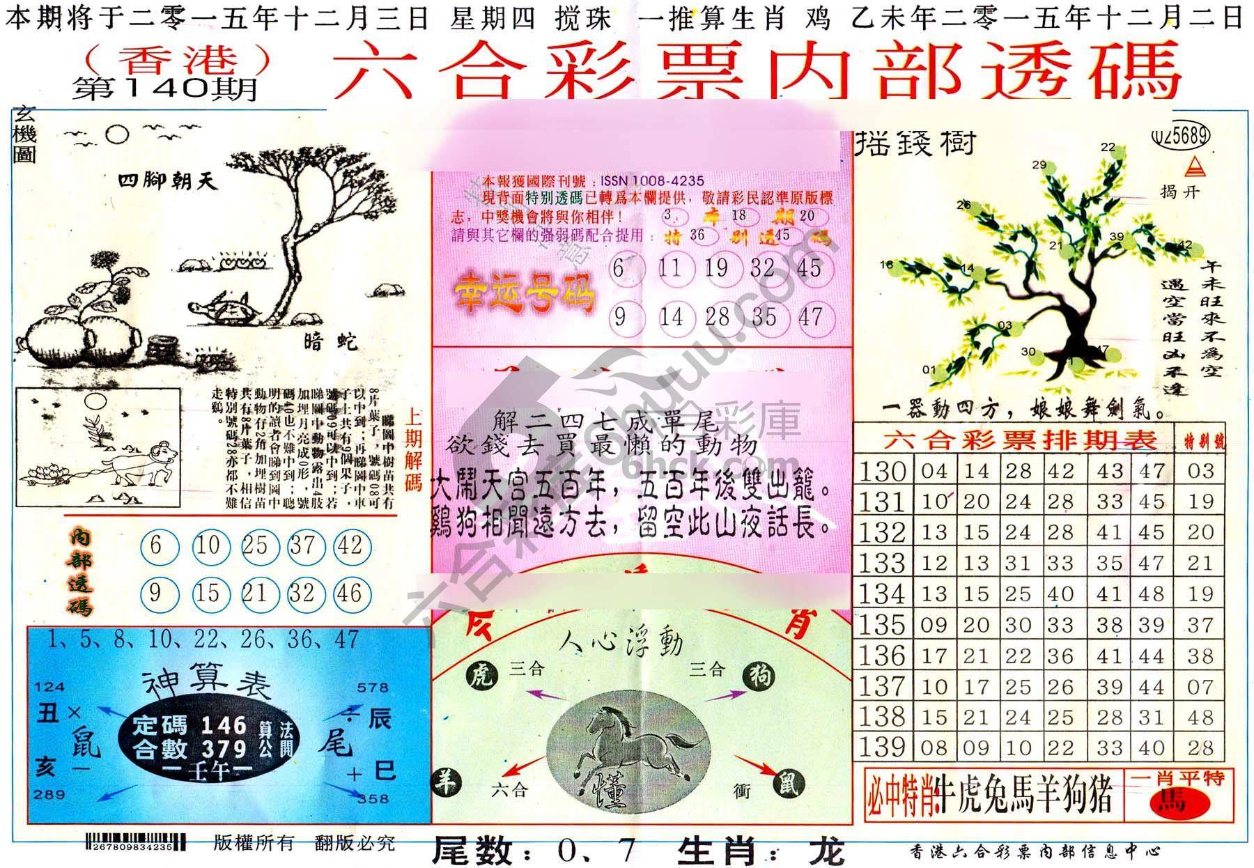 六合内部透码香港版