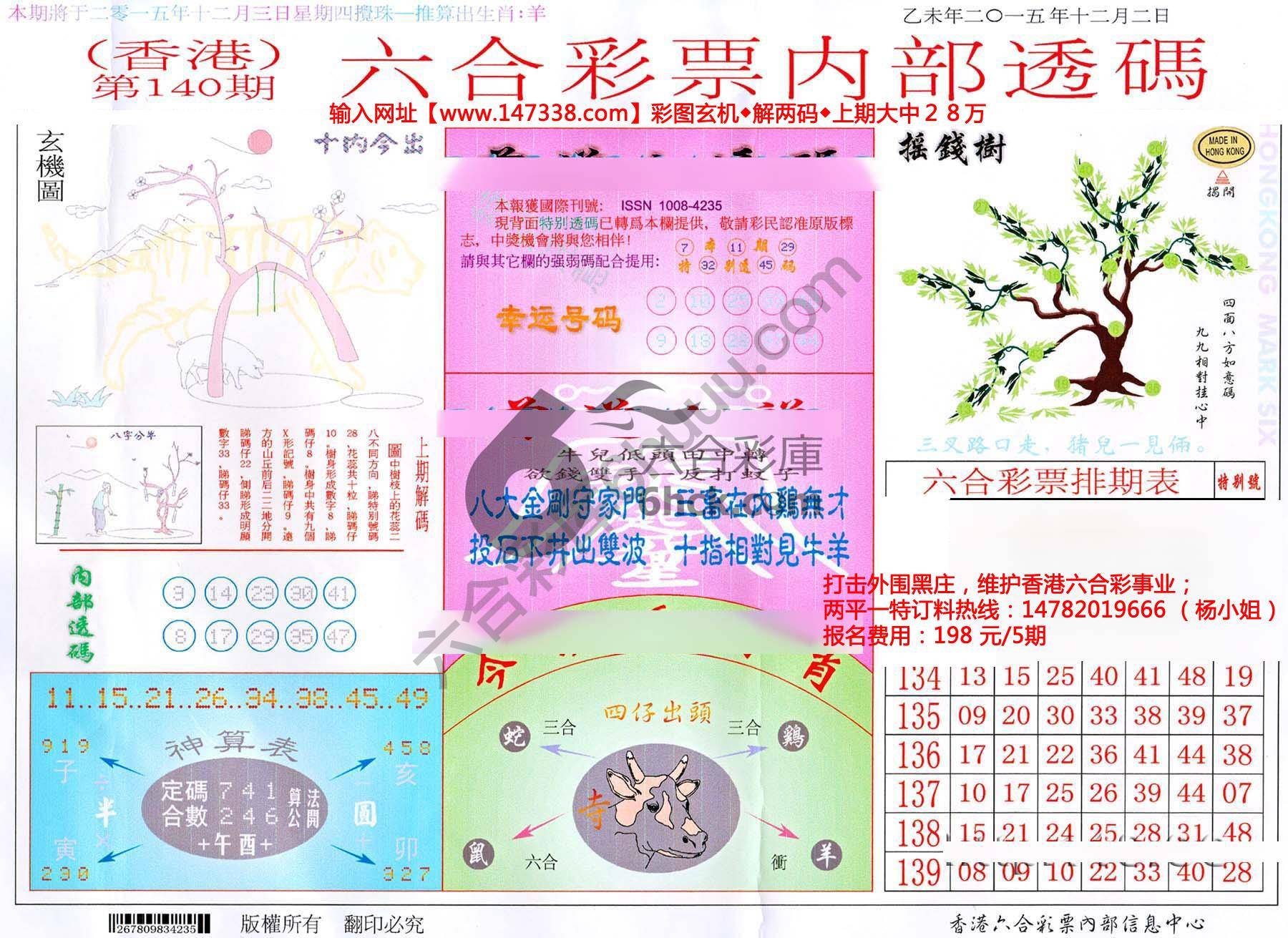 六合内部透码