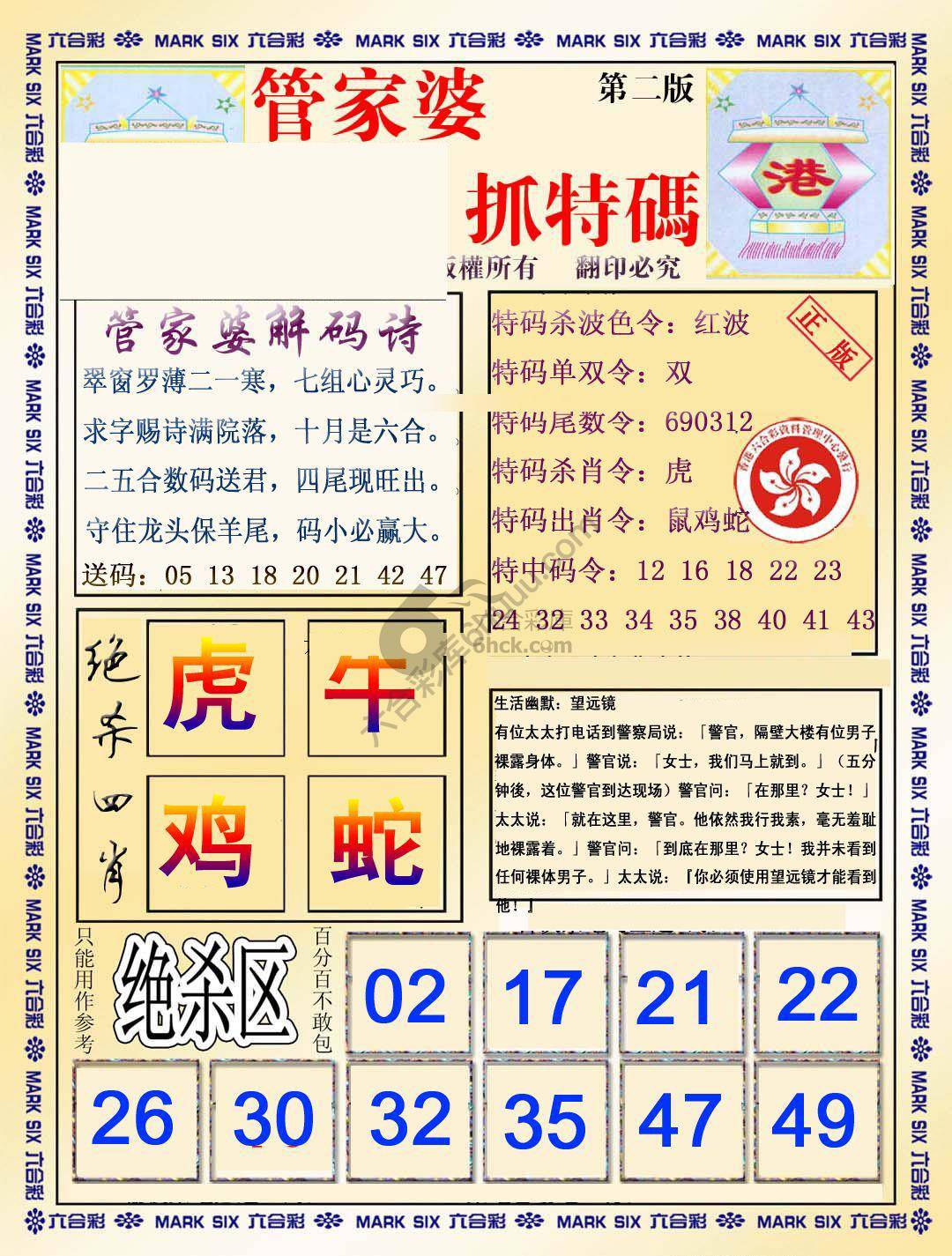 管家婆抓特码