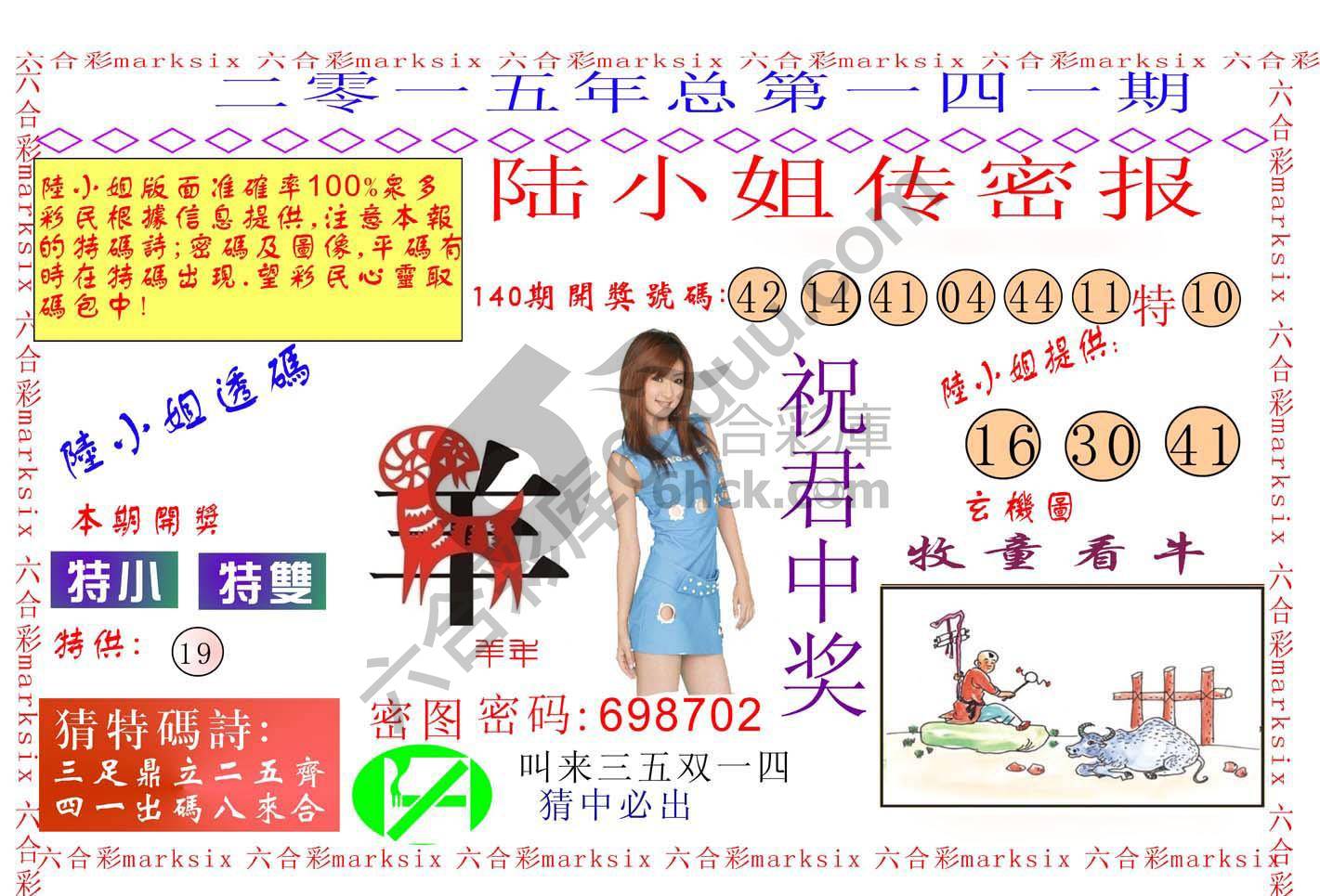 陆小姐传密