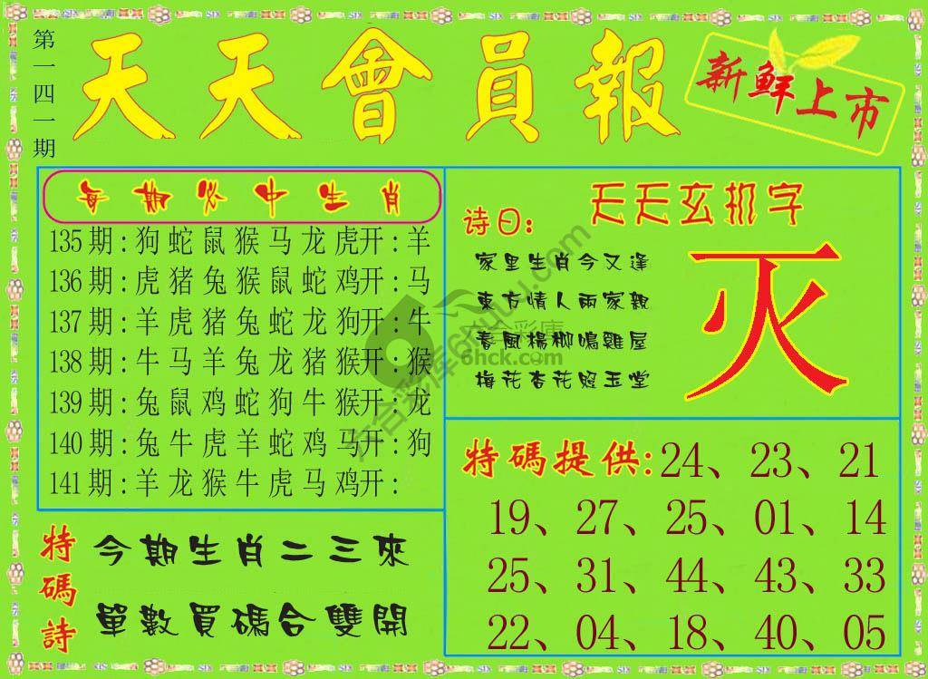 天天会员报