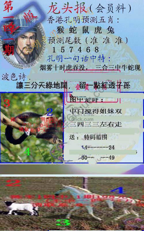 龙头报