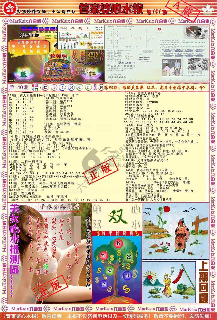 管家婆心水报